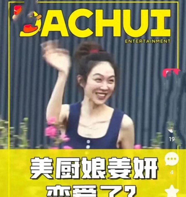 大瓜！狗仔曝姜妍恋情，跟帅哥聚餐一起回家，几天后又一同出门