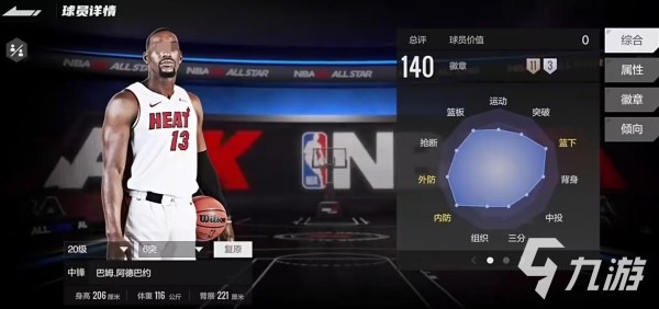 美职篮全明星3号位怎么选 3号位球员哪个好