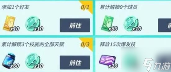 全明星街球派对球员站位推荐 具体一览