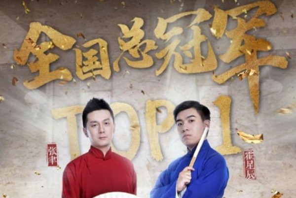 《笑傲江湖》张九龄不提张云雷？丫蛋前夫现身，郭德纲又笑到最后