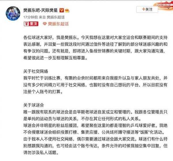 樊振东拒绝饭圈文化！格局大，呼吁理智追星，谢绝一切粉丝礼物
