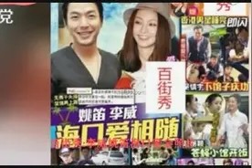 姚笛真的还要这样做?李威承认与姚笛恋情视频封面