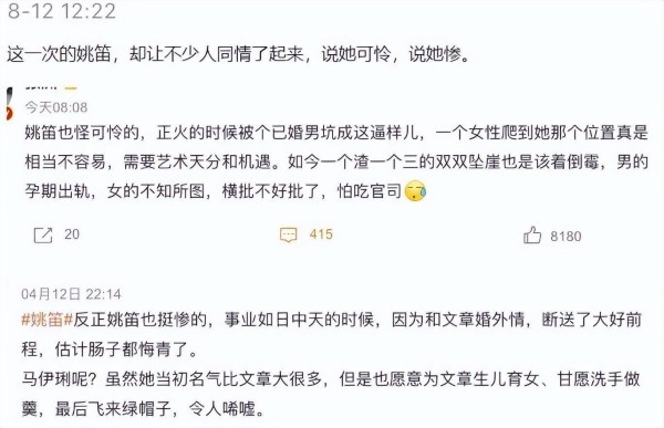 马伊琍不会想到，姚笛公然说的那句话是在向她挑明和文章的苟合