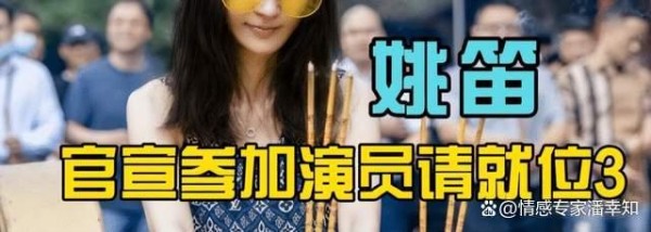 插足马伊琍婚姻11年后，43岁姚笛官宣复出，却牵扯到李小璐？