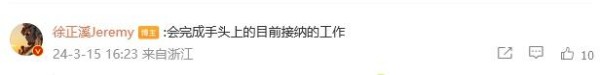 男演员徐正溪突然官宣退圈：告别演员岗位 谢谢长久支持
