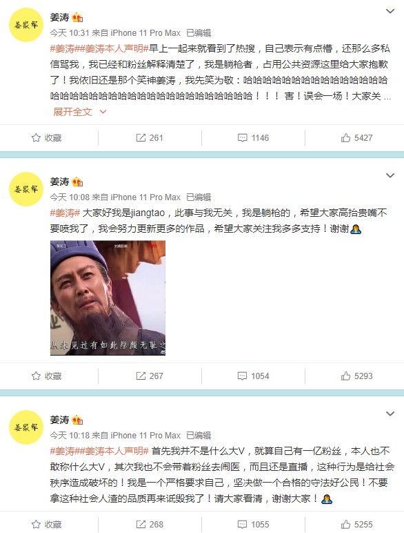 6万粉大V直播医闹 演员姜涛被误伤 喊话：大家喷死他们 不要给我面子