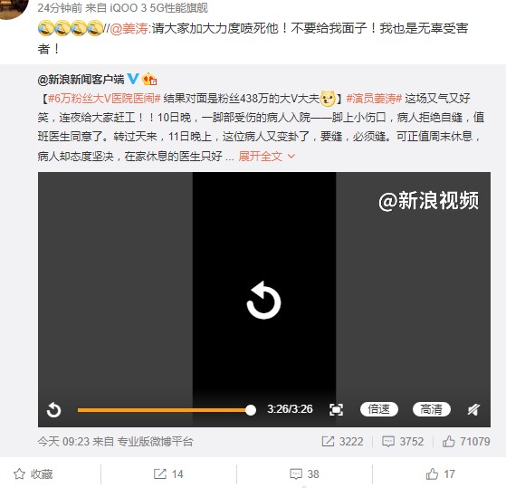 6万粉大V直播医闹 演员姜涛被误伤 喊话：大家喷死他们 不要给我面子