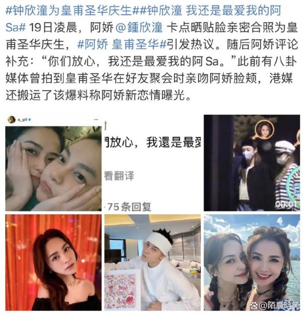 钟欣潼为皇甫圣华庆生：阿娇晒亲密合照引发热议！