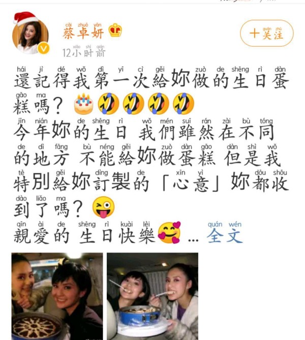 零点刚到蔡卓妍就发文，为好姐妹钟欣潼40岁的生日庆生