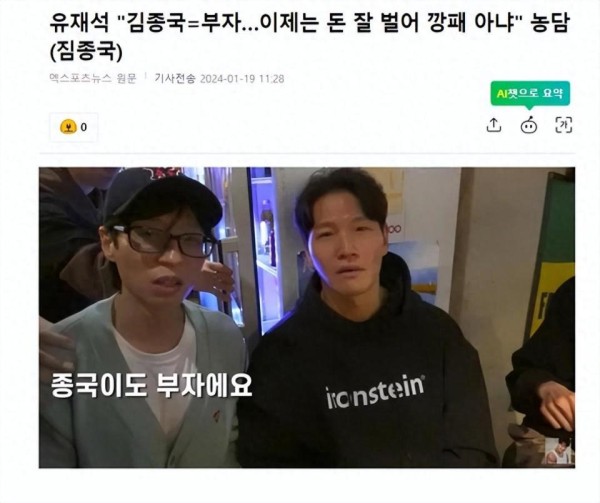 刘在石表示金钟国很有钱，金钟国对刘在石表达了感激之情