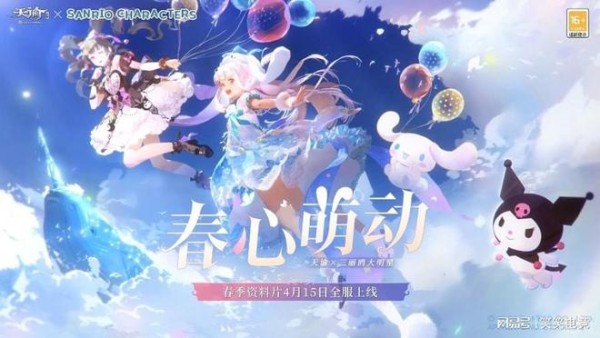 天谕手游携手三丽欧大明星开启梦幻联动，还有甜蜜梦中婚礼来袭！