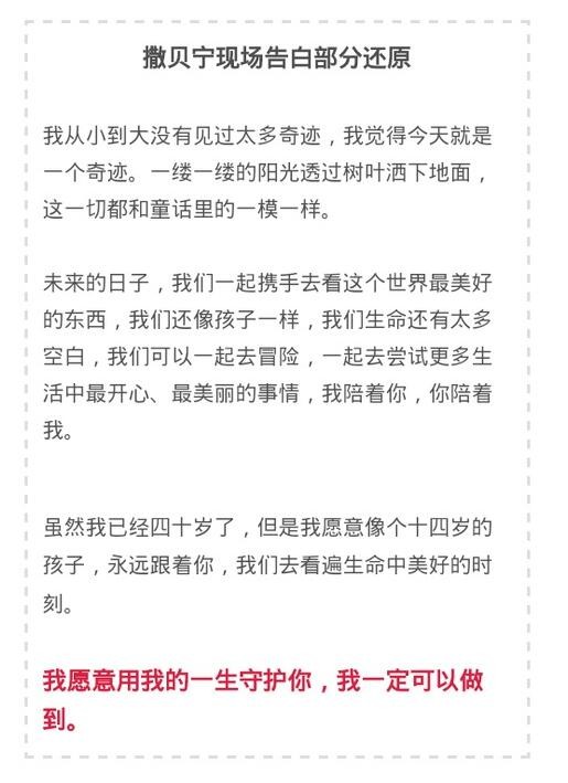 撒贝宁的婚礼没有大明星但真的很浪漫：宁得一人心，白首不相离！