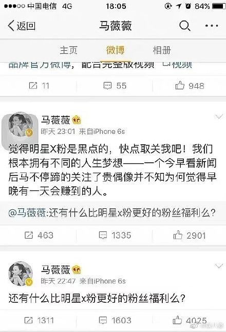 马薇薇是谁?马薇薇吴睡粉说了什么?马薇薇个人资料简介