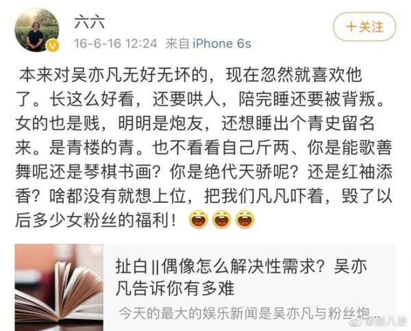 马薇薇是谁?马薇薇吴睡粉说了什么?马薇薇个人资料简介