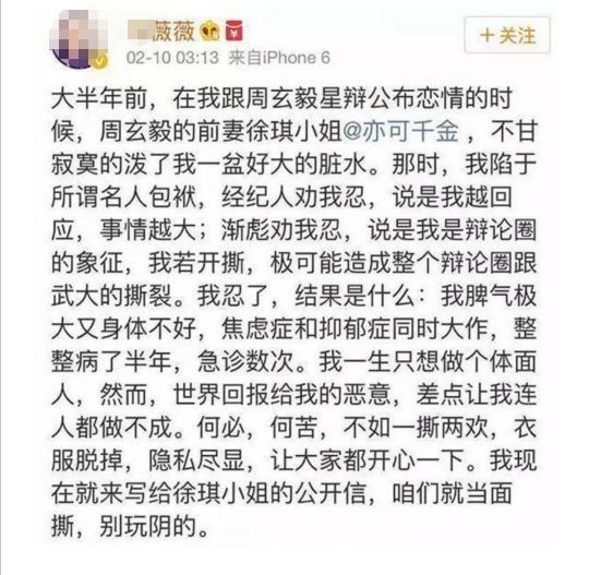 马薇薇曾力挺邱晨吴亦凡发表劲爆言论，受邀天天向上谈论网络暴力