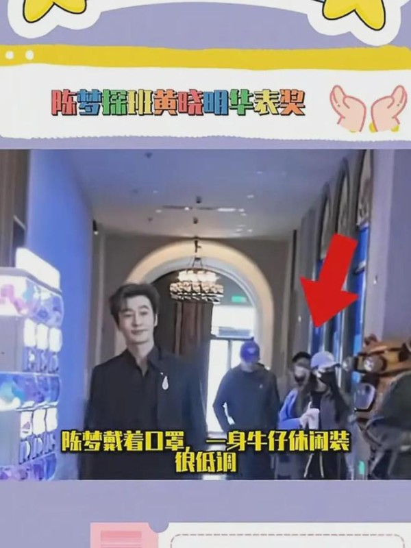 华表奖陈梦低调跟随黄晓明 很多明星惊喜同框 最后两人同框最感动