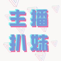井迪直播太好笑了