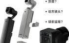 大疆Pocket4曝光，这次拍摄神器又要升级啦！