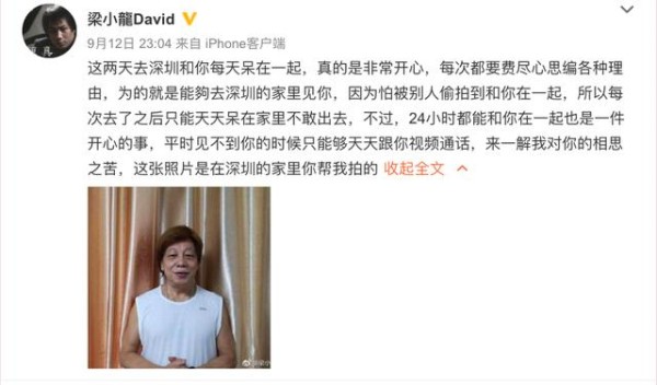 下面网友也是非常惊讶，没想到梁小龙会把这种事情放到公众平台传播，但是没过多久有微博账号为梁小龙江苏粉丝后援会的称这是被盗号了。有网友调侃道邪神这是被忽悠了。