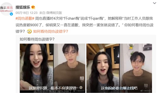 娱乐圈绝望的文盲又添一员？周也“忏悔”多次念错，路人缘都败光了？