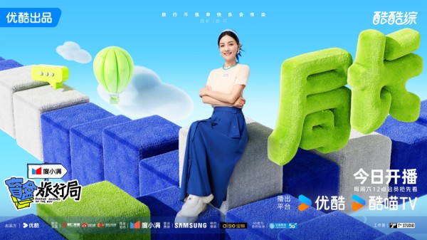 《盲盒旅行局》胡可：坦承自己是“社恐”，在旅行中学会磨合