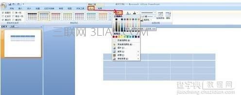 powerpoint中怎么做三线表教程