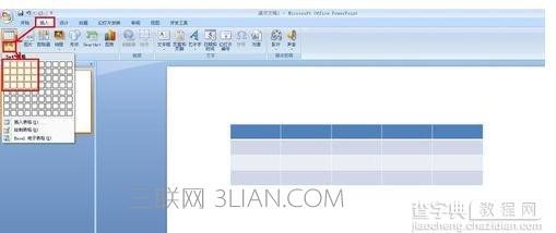 powerpoint中怎么做三线表教程