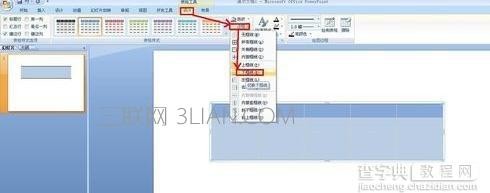 powerpoint中怎么做三线表教程