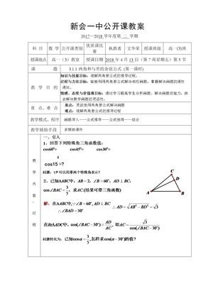 《信息技术应用 利用信息技术制作三角函数表》教学设计(广东省市级优课).doc
