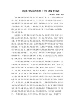 《信息技术应用 利用信息技术制作三角函数表》教学素材(新　疆市级优课).doc