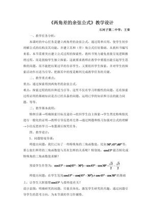 《信息技术应用 利用信息技术制作三角函数表》教学设计(新　疆市级优课).doc