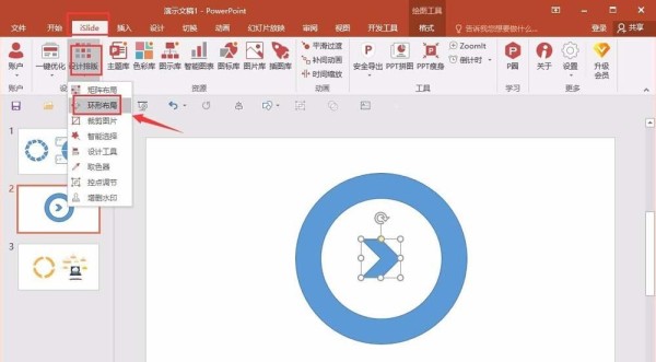 PPT怎么设计循环关系图表? ppt循环图表的制作方法