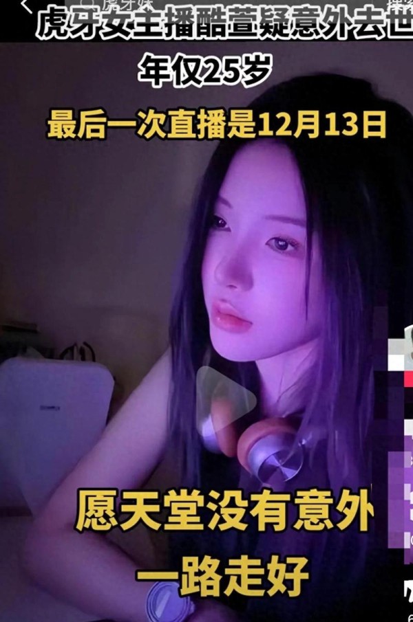 “网红酷萱悲剧背后：粉丝追求引发致命冲突！”