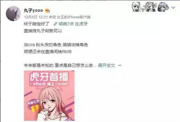 虎牙用“地铁”宣传新来女主播？和赵小臭成为“姐妹花”！