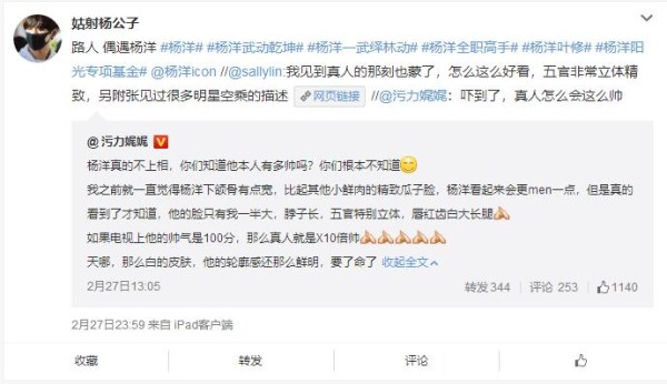 杨洋真实的一面到底怎么样 这应该是对杨洋最完整的一次评价了