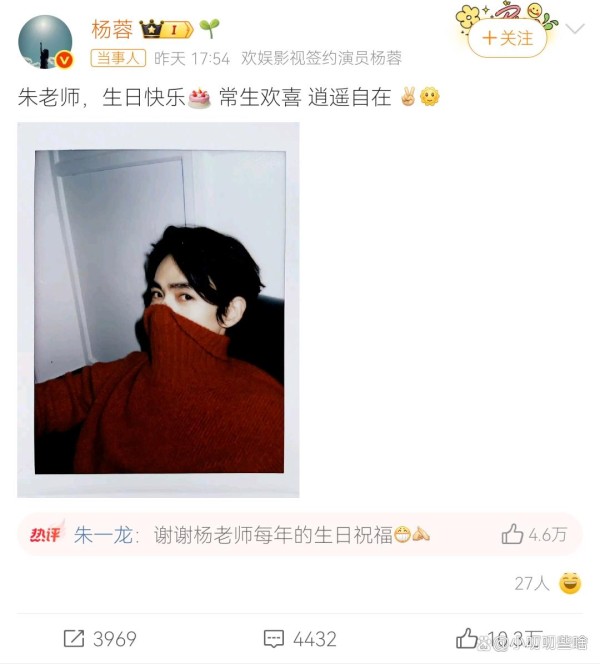 朱一龙温馨回应杨蓉每年生日祝福，娱乐圈神仙友情再获关注