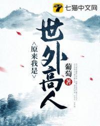 我的靠山竟然是自己