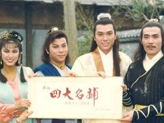 四大名捕 董骠
