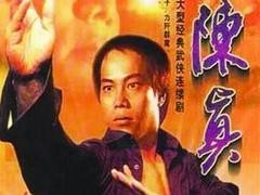 陈真 董骠