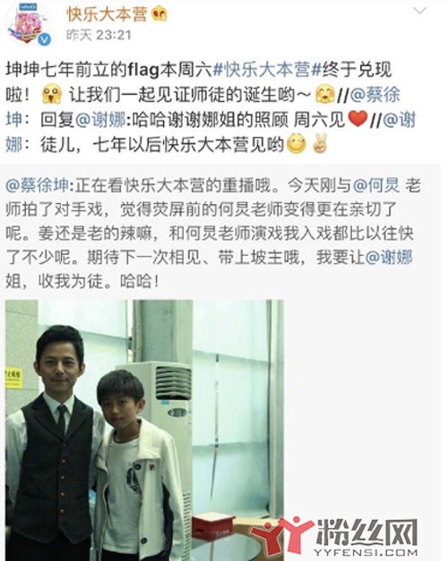 谢娜收蔡徐坤为徒了吗 谢娜和吴宣仪什么关系