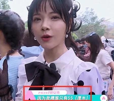 谢安然自曝腰围55厘米,却不敢挑战“小蛮腰”测试,遭网友质疑