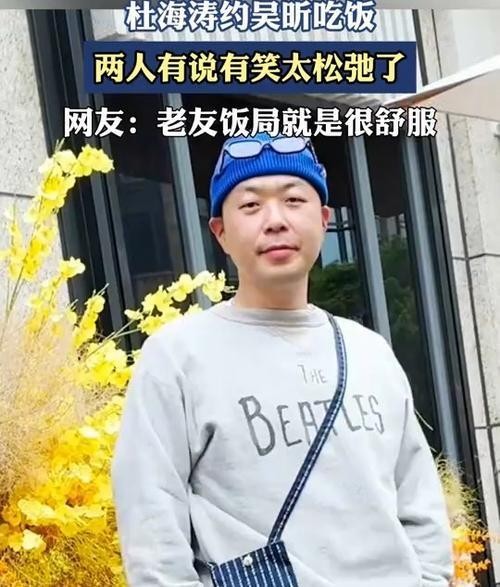 杜海涛单独约女明星吃饭，竟是吴昕！男女之间真有纯友谊？