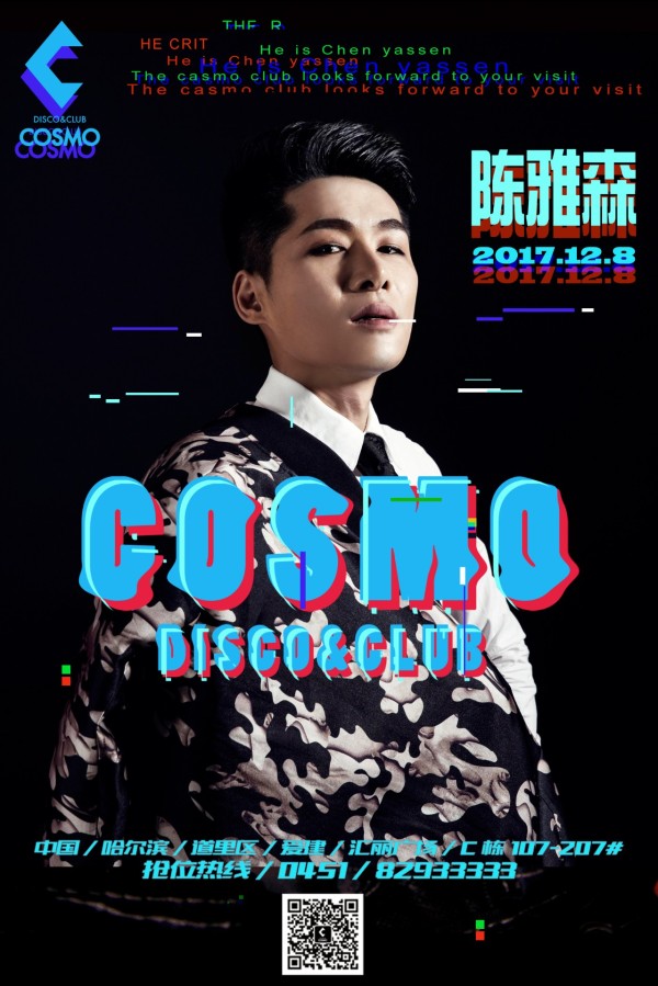 COSMO·2017.12.8 亚洲全能艺人【陈雅森】与你醉舞温柔乡