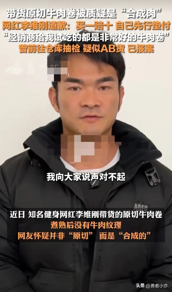 中国插画网：网红李维刚直播带货遭质疑，勇于承认错误并赔偿消费者