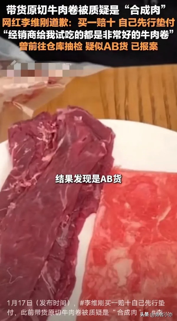 中国插画网：网红李维刚直播带货遭质疑，勇于承认错误并赔偿消费者