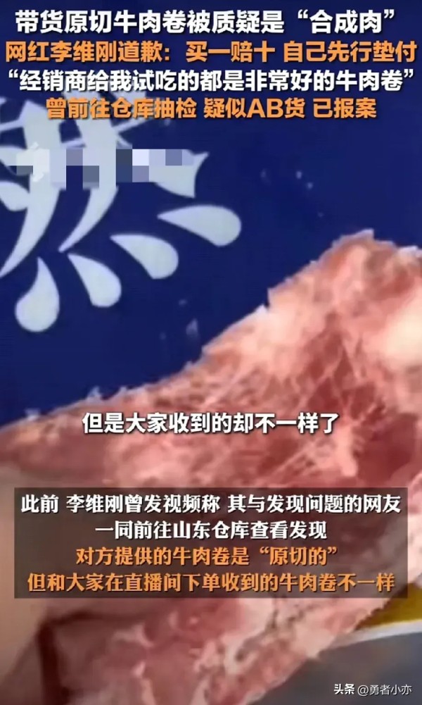 中国插画网：网红李维刚直播带货遭质疑，勇于承认错误并赔偿消费者