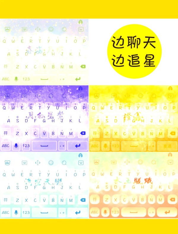 聊天追星两不误！用百度输入法DIY皮肤