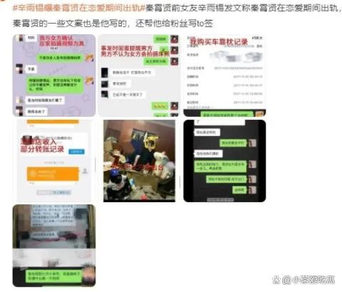 秦霄贤被曝其多次出轨，女友公开大量聊天记录，粉丝呼吁其道歉