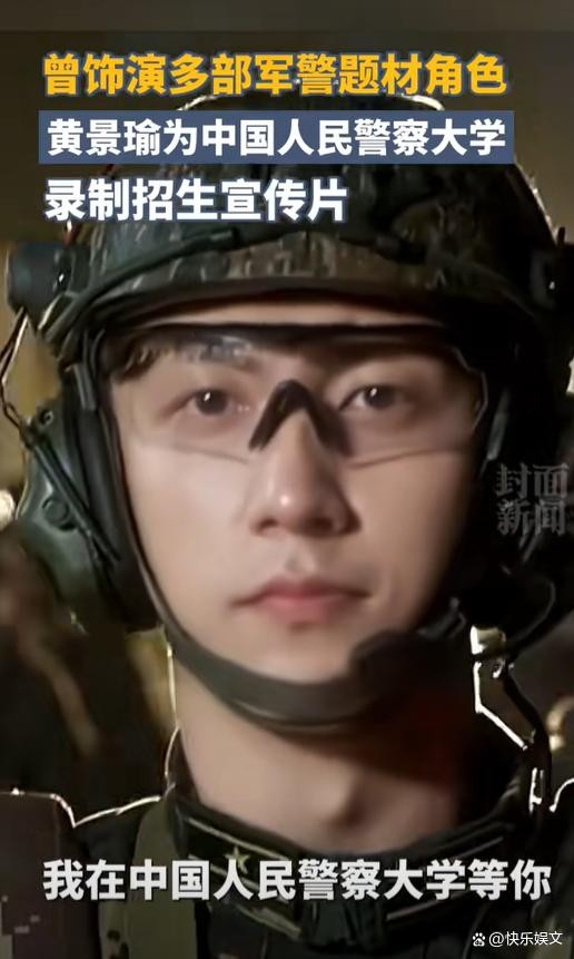 黄景瑜为中国警大招生！相比他的帅气，更难忘的是他与前妻的纠纷