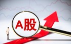 A股：2大原因！节后，A股很可能重启牛市！